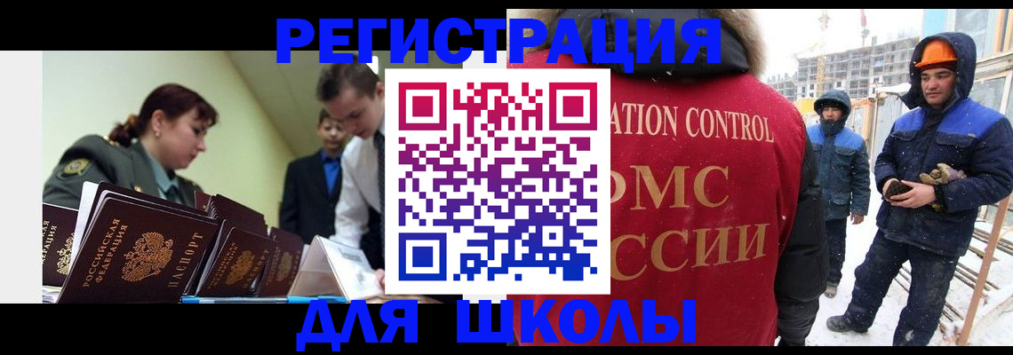 миграционный учет в Похвистнево