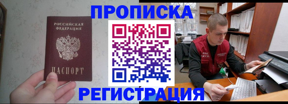 прописка в Похвистнево