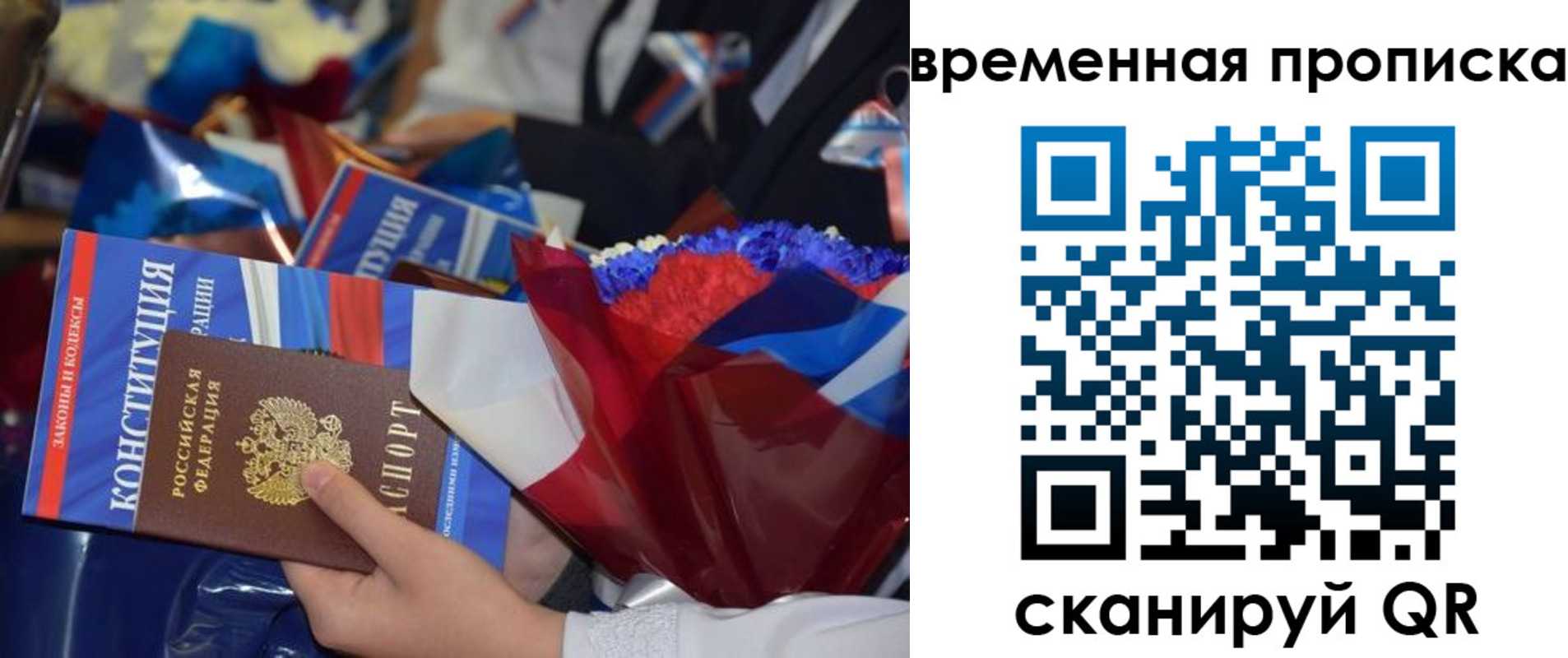 прописка гарантия в Похвистнево