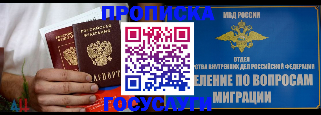прописка для работы в Похвистнево