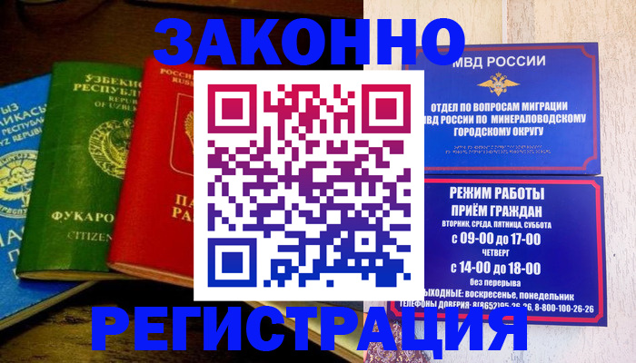 временная регистрация 2025 в Похвистнево